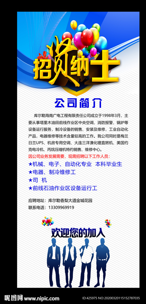 展架 招聘
