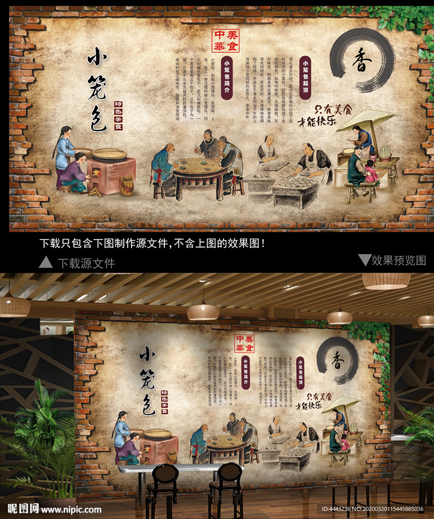 小笼包背景墙