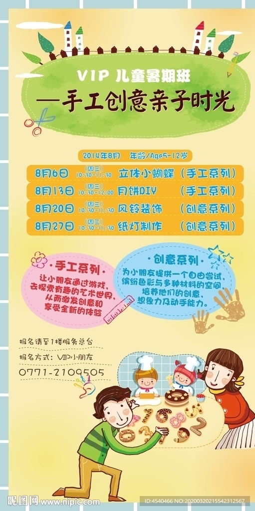 亲子活动