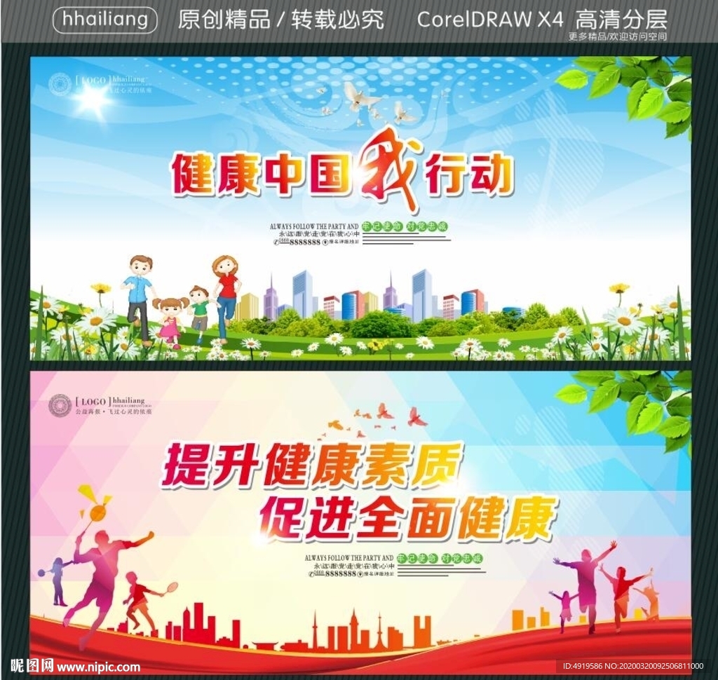 健康中国我行动 提升健康素质