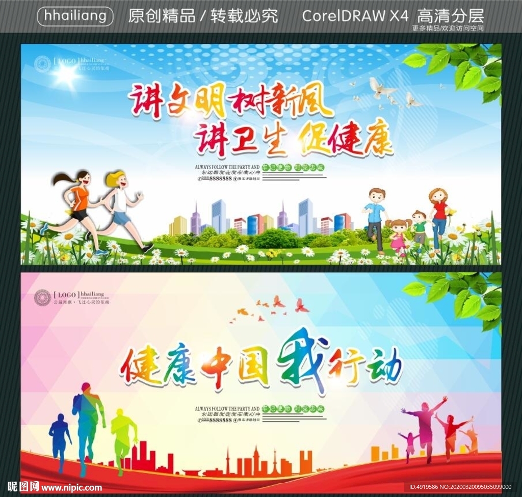 讲文明 树新风 讲卫生 促健康