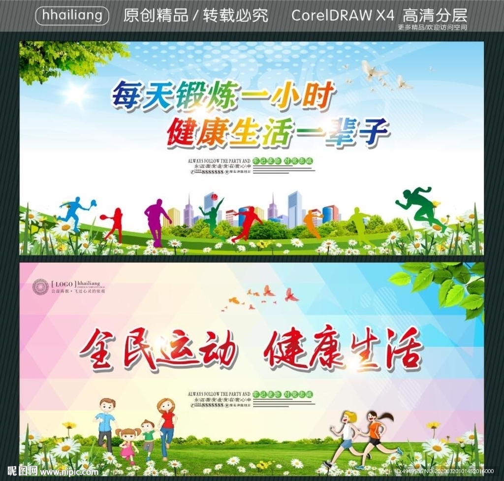 每天锻炼一小时 健康生活一辈子