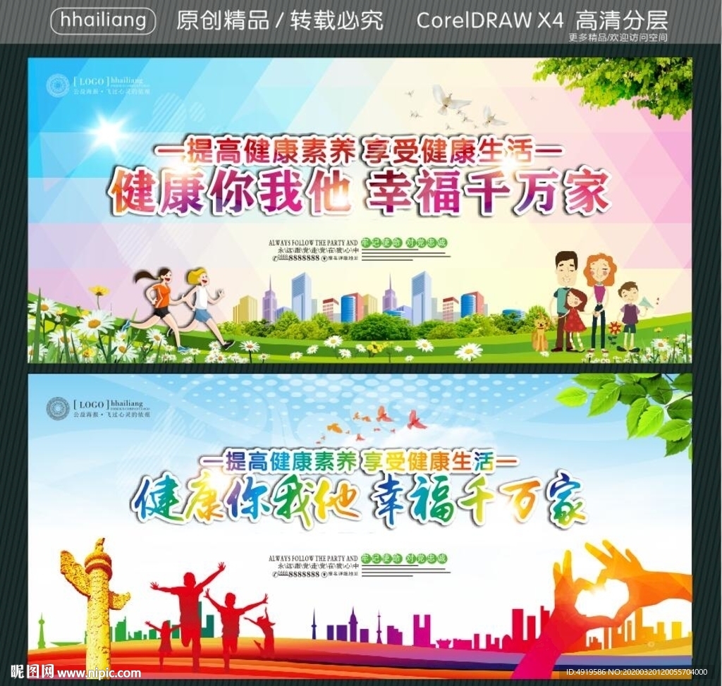 提高健康素养 享受健康生活 健