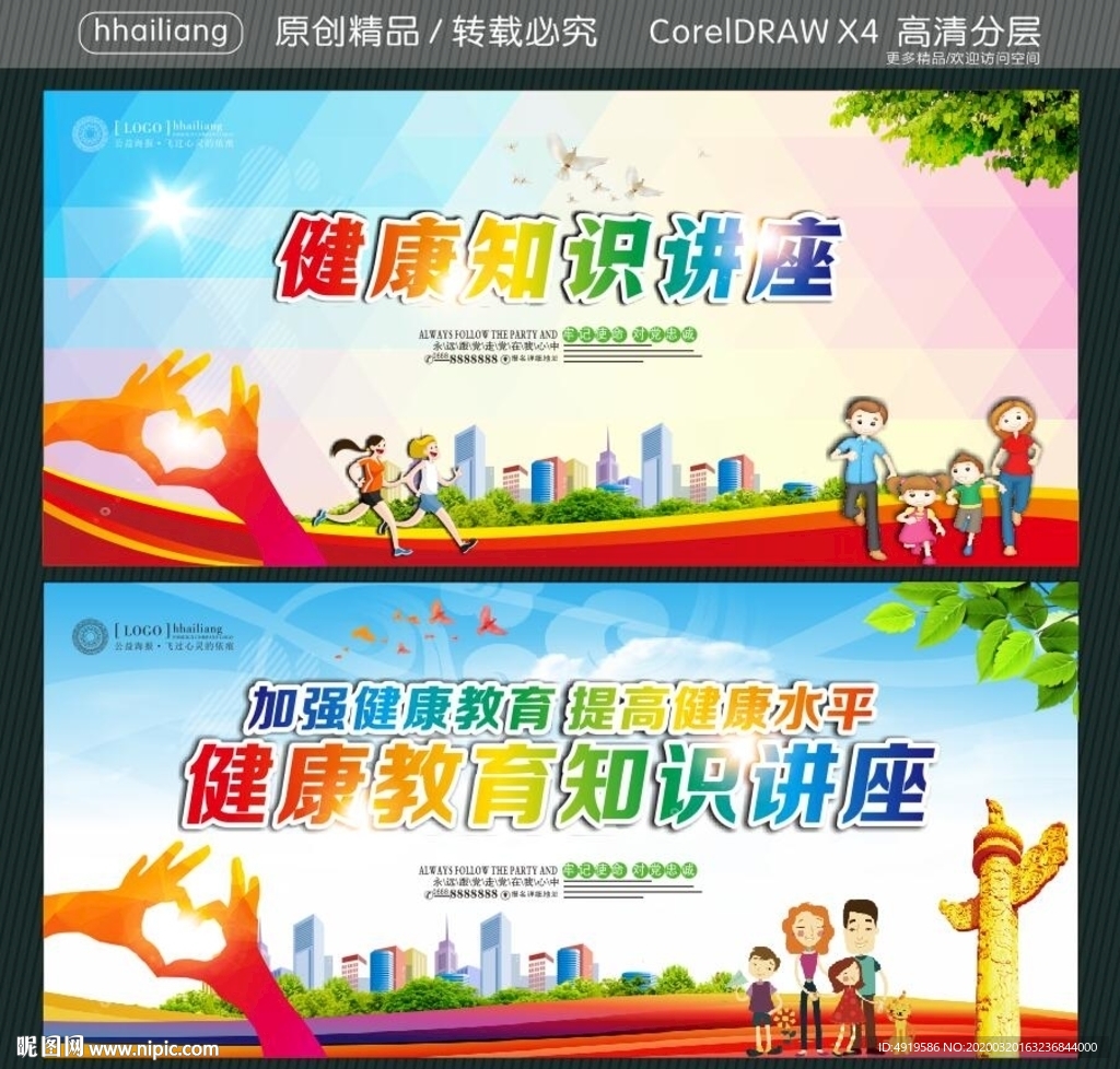 健康知识讲座 加强健康教育 提
