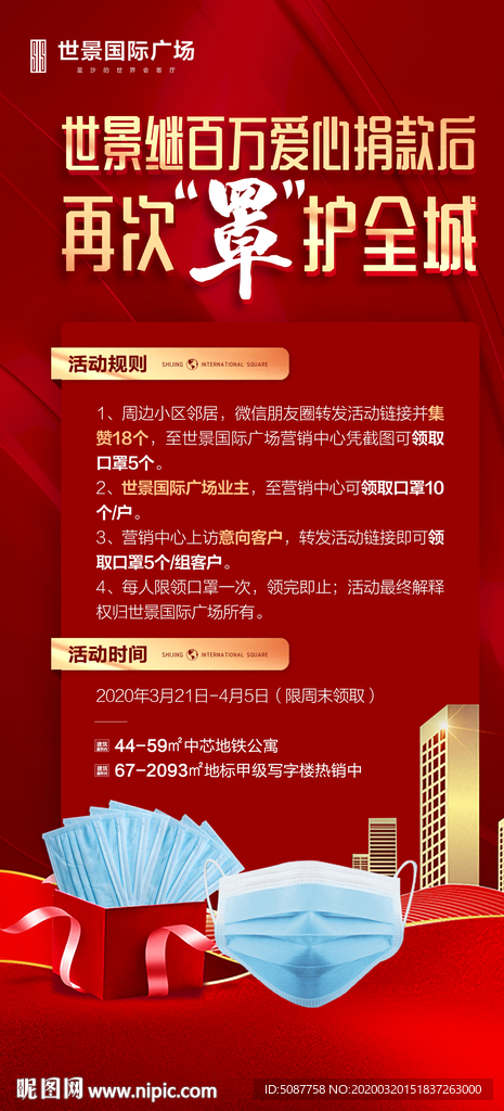 口罩海报