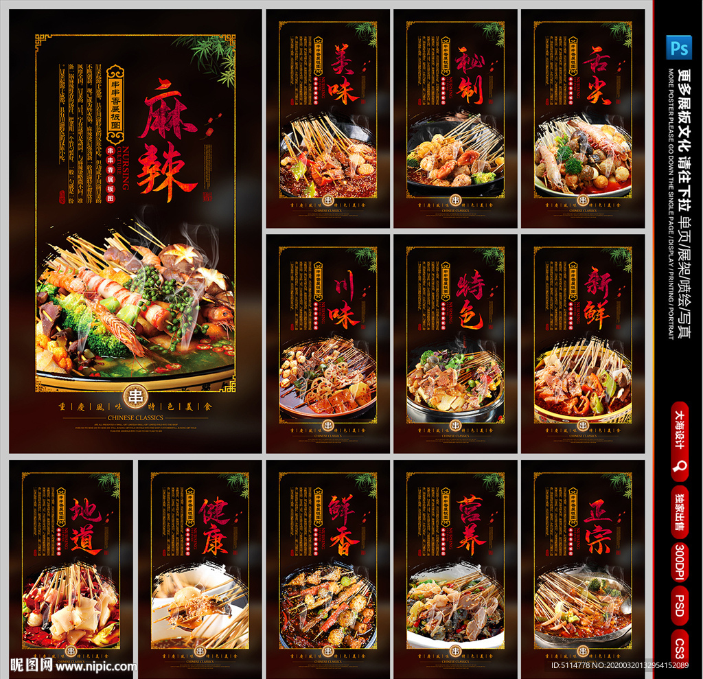 串串香