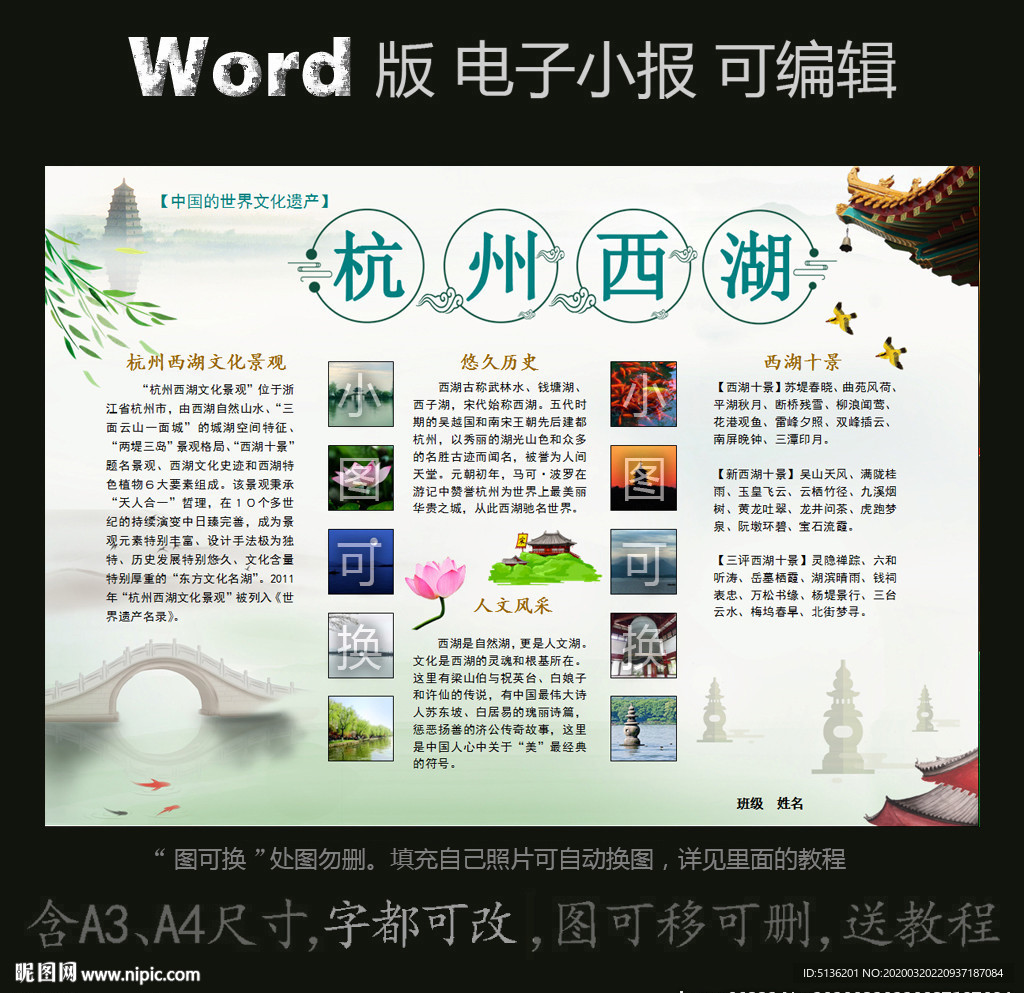 word版文化遗产小报杭州西湖