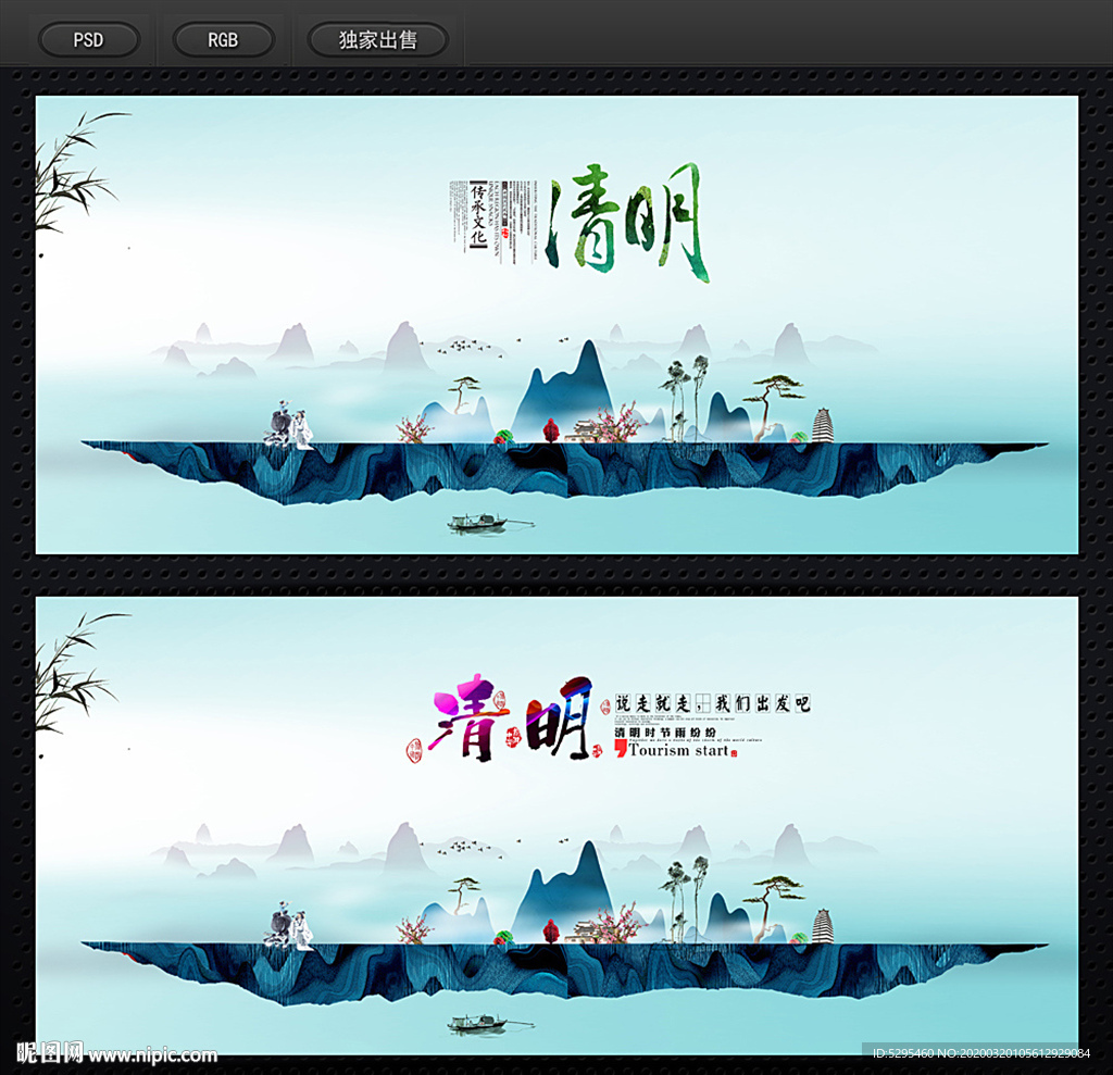 清明节