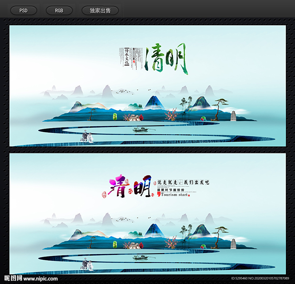 清明节