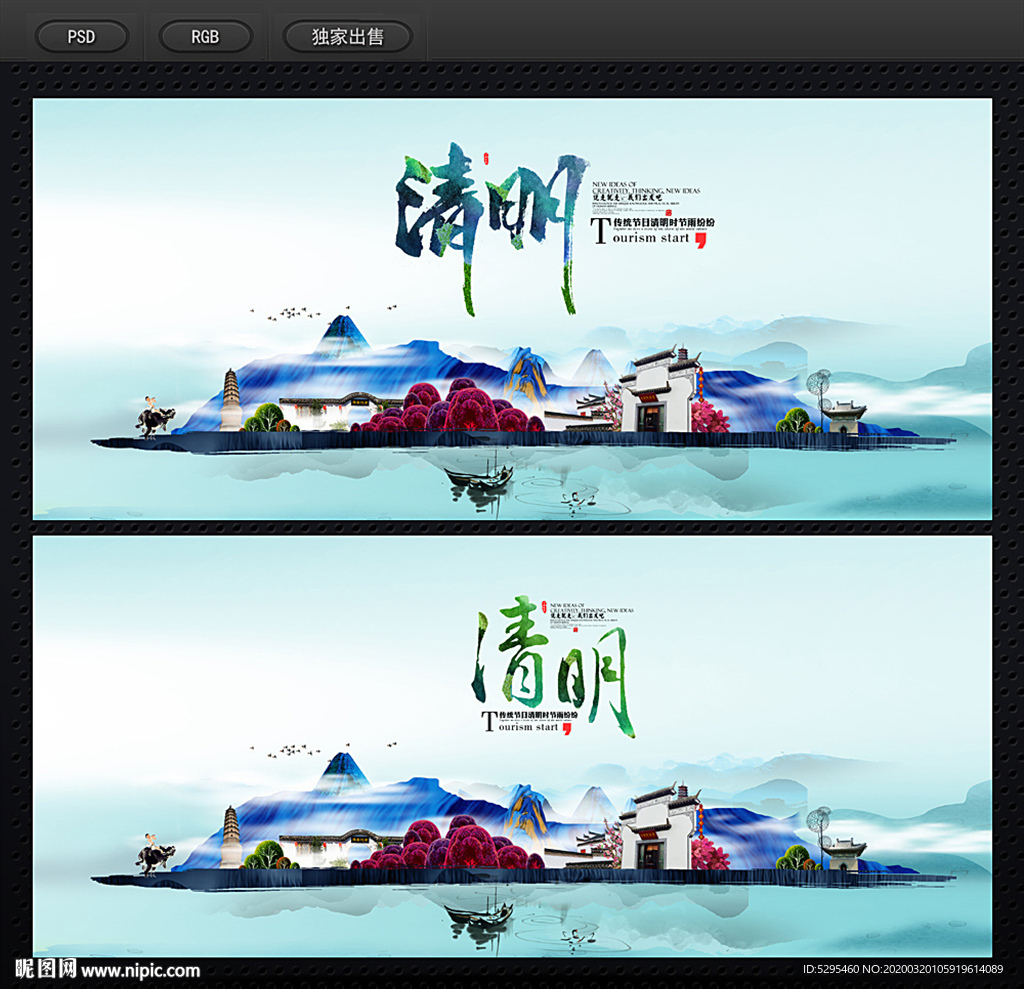 清明背景