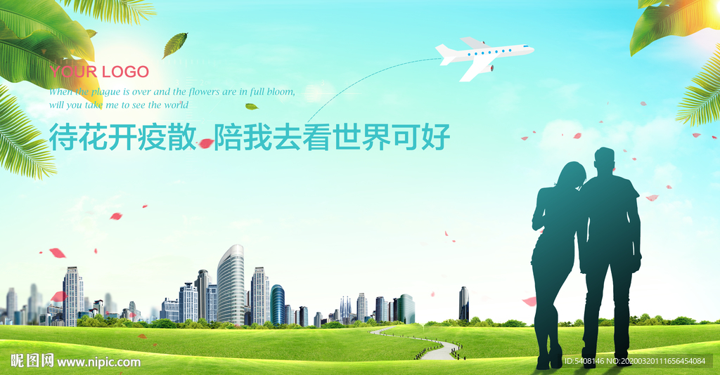 旅游宣传