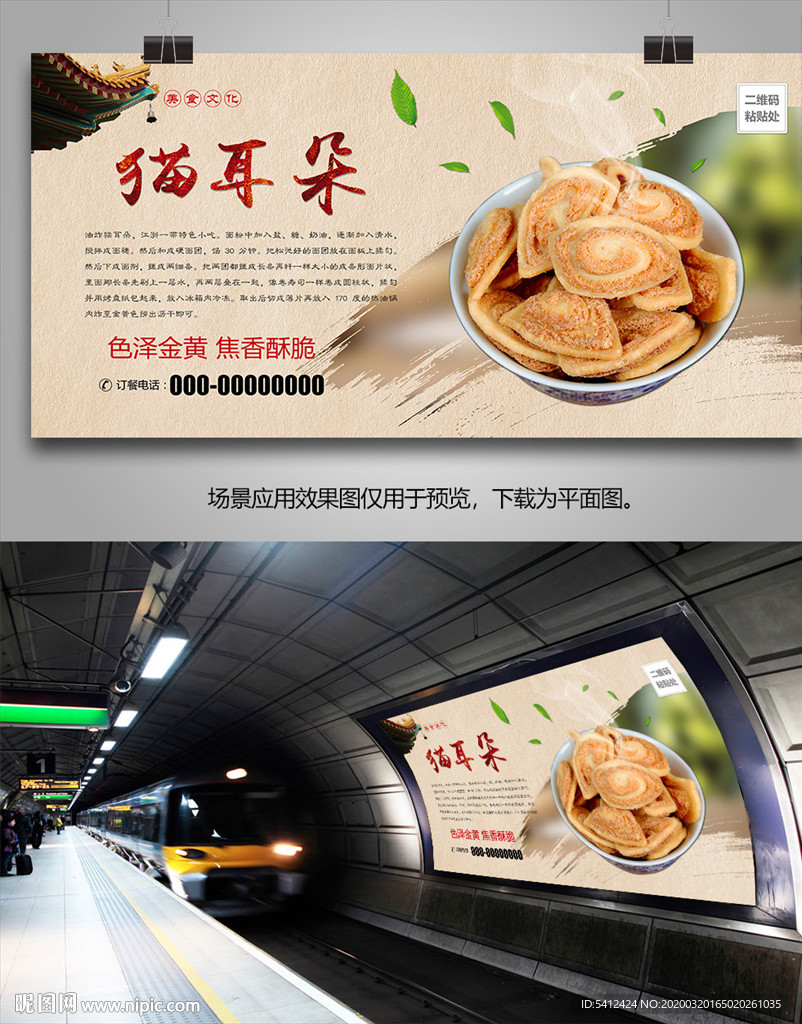 特色小吃猫耳朵灯箱展板展架海报