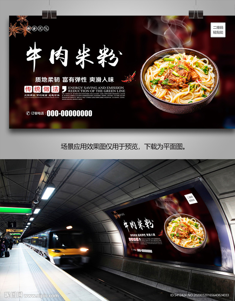 牛肉米粉海报灯箱展板展架挂画