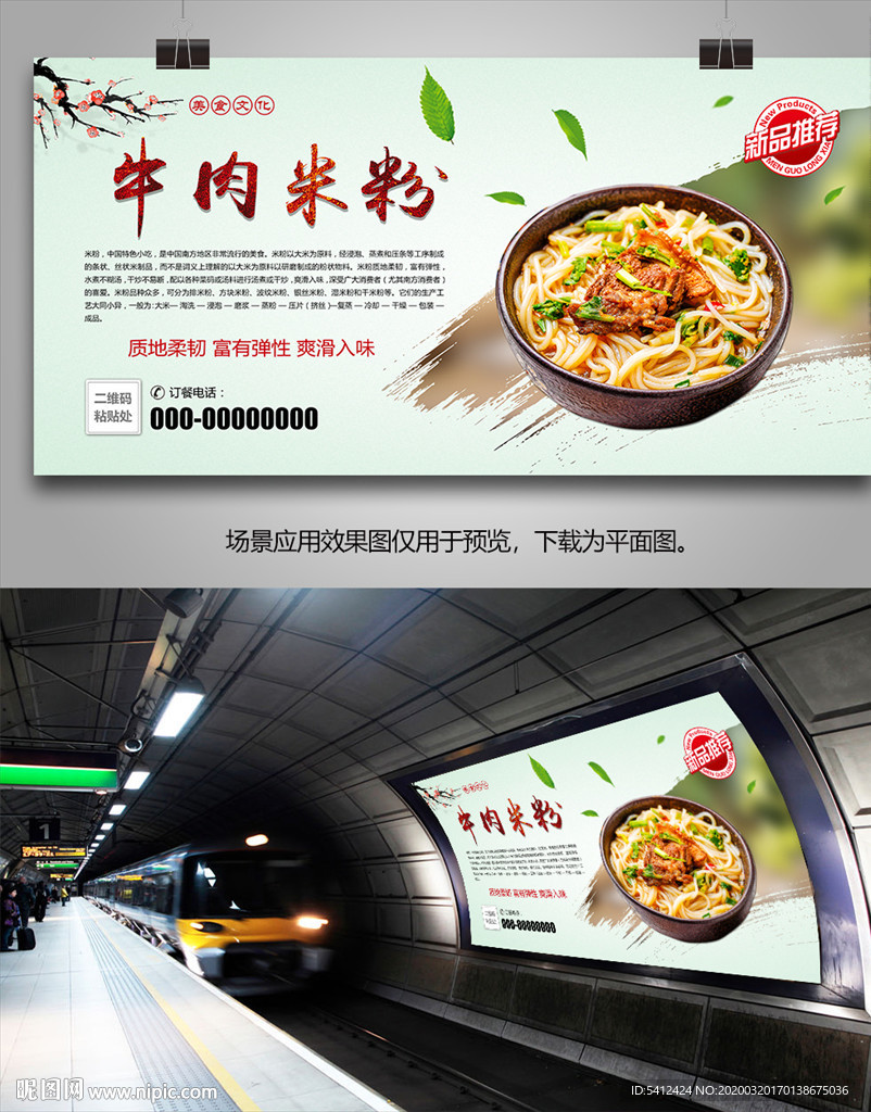 美味米粉海报灯箱展板展架挂画