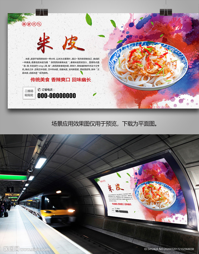 美味米皮灯箱展板展架海报单页