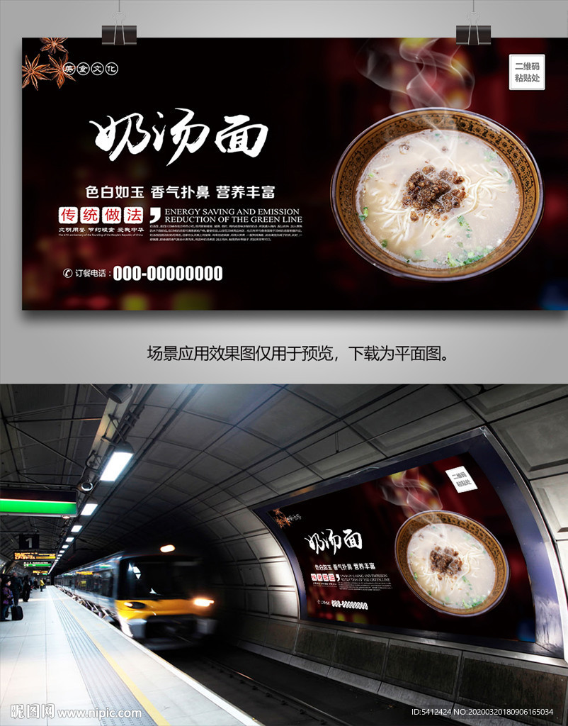 奶汤面海报灯箱展板展架挂画单页