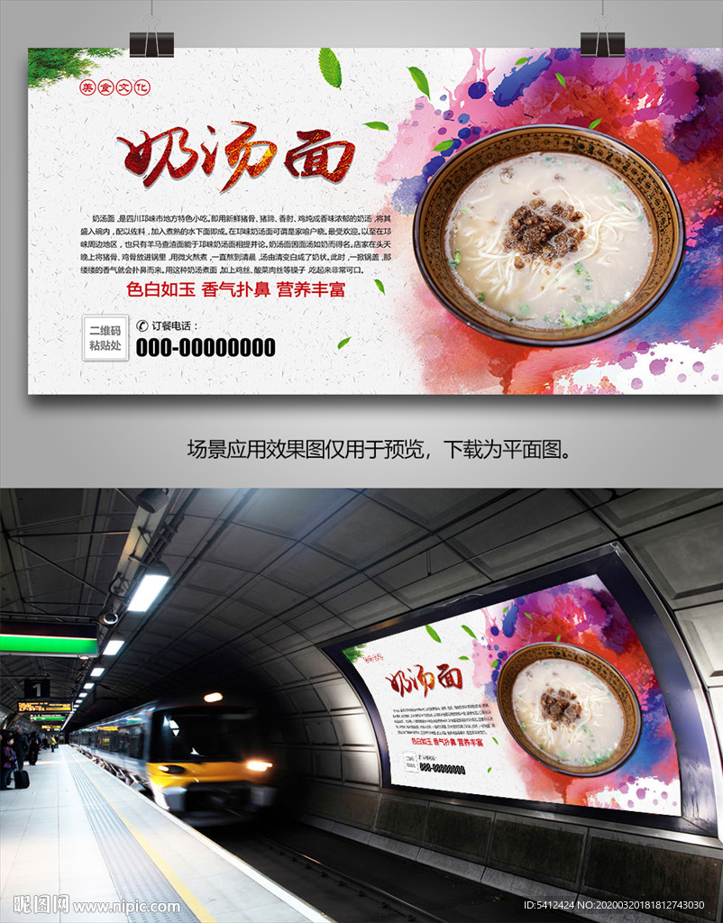 美味奶汤面灯箱展板展架海报挂画