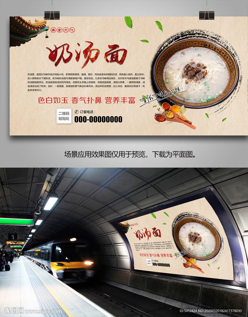 正宗奶汤面海报灯箱展板展架挂画