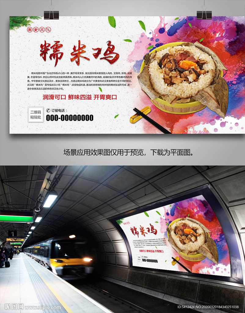 广式糯米鸡海报灯箱展板展架挂画