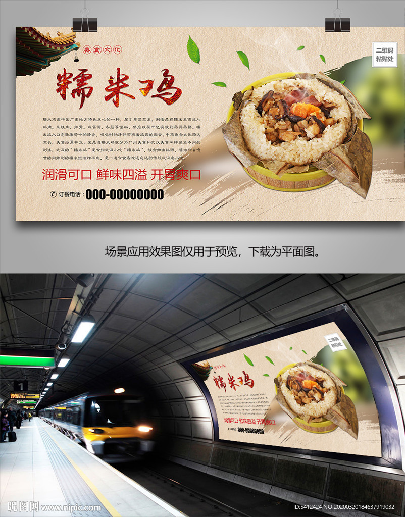 特色糯米鸡海报灯箱展板展架挂画