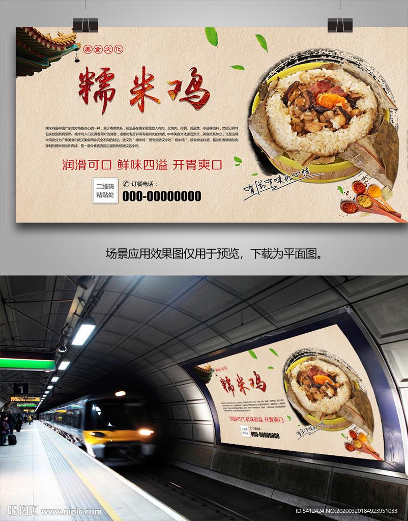 正宗糯米鸡海报灯箱展板展架挂画