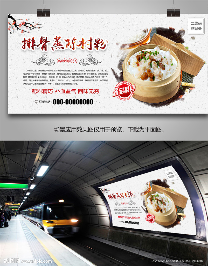 排骨蒸陈村粉展板展架海报挂画