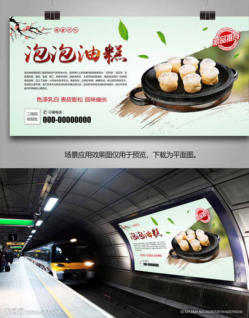 美味泡泡油糕海报灯箱展板展架