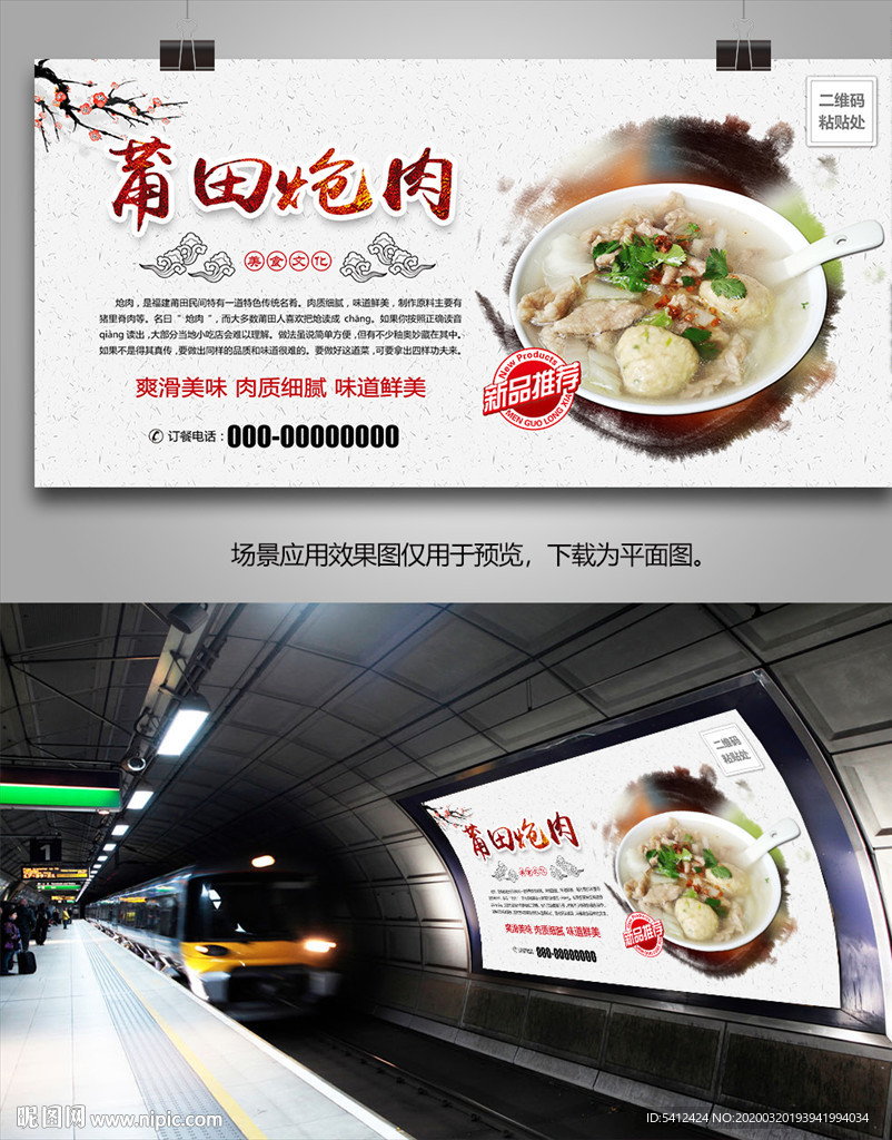 莆田炝肉灯箱展板展架海报单页