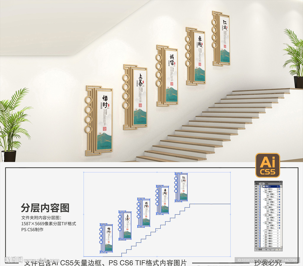 中式楼梯文化墙