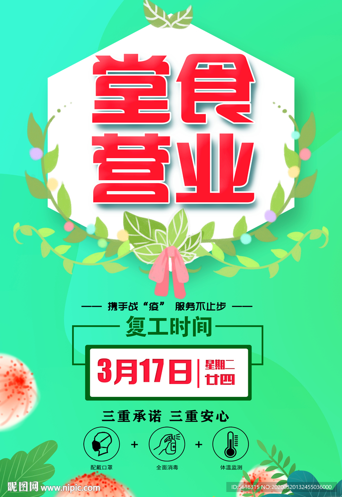 餐厅营业复工