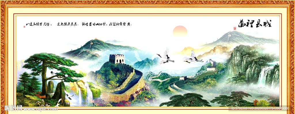 长城国画长城