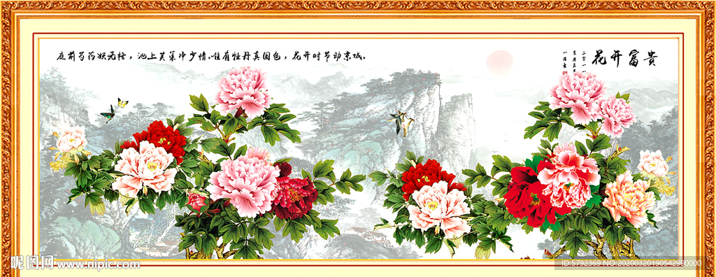 花开富贵