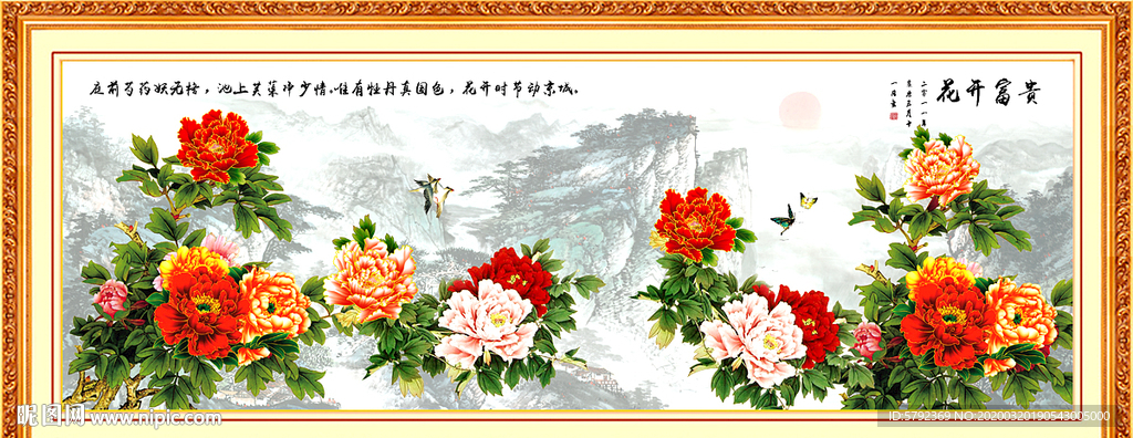 花开富贵