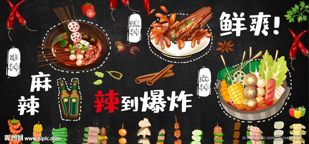 麻辣烫麻辣串串背景墙