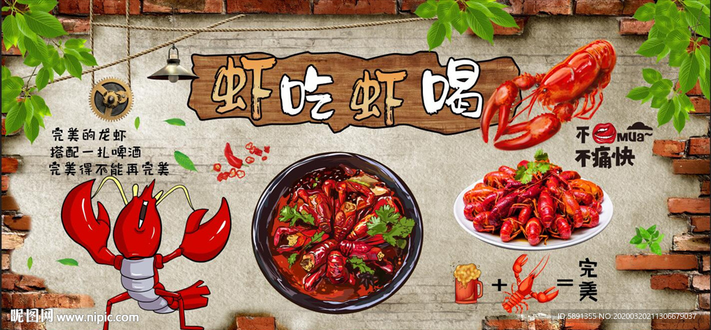 麻辣小龙虾背景墙