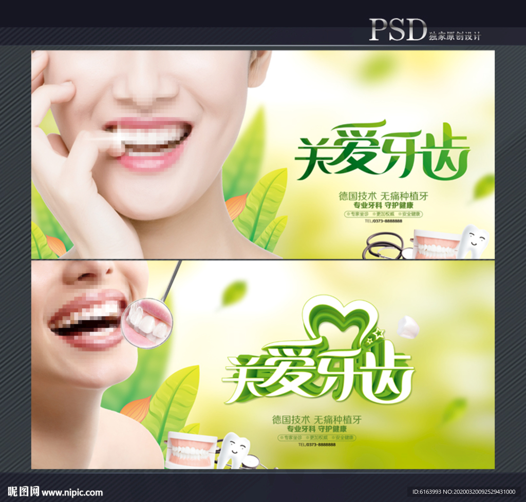 牙科海报