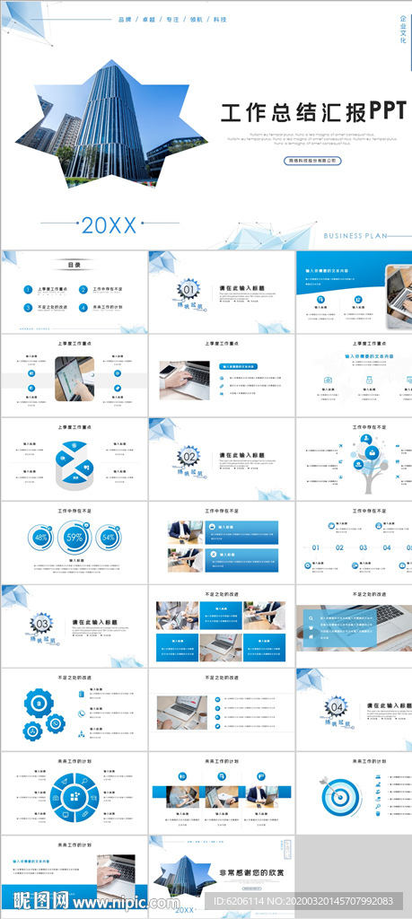 工作总结汇报PPT