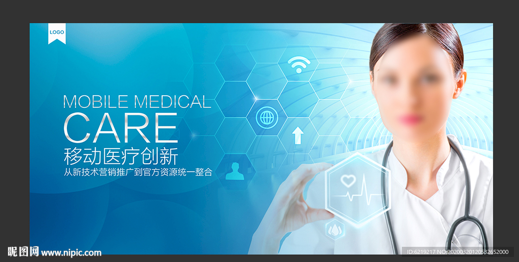 医疗海报移动医疗医疗广告