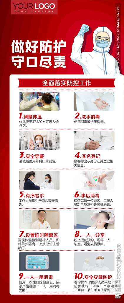 牙科安全接诊展架