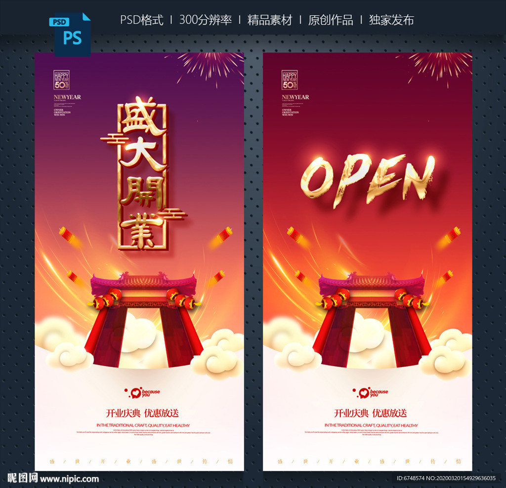 开业