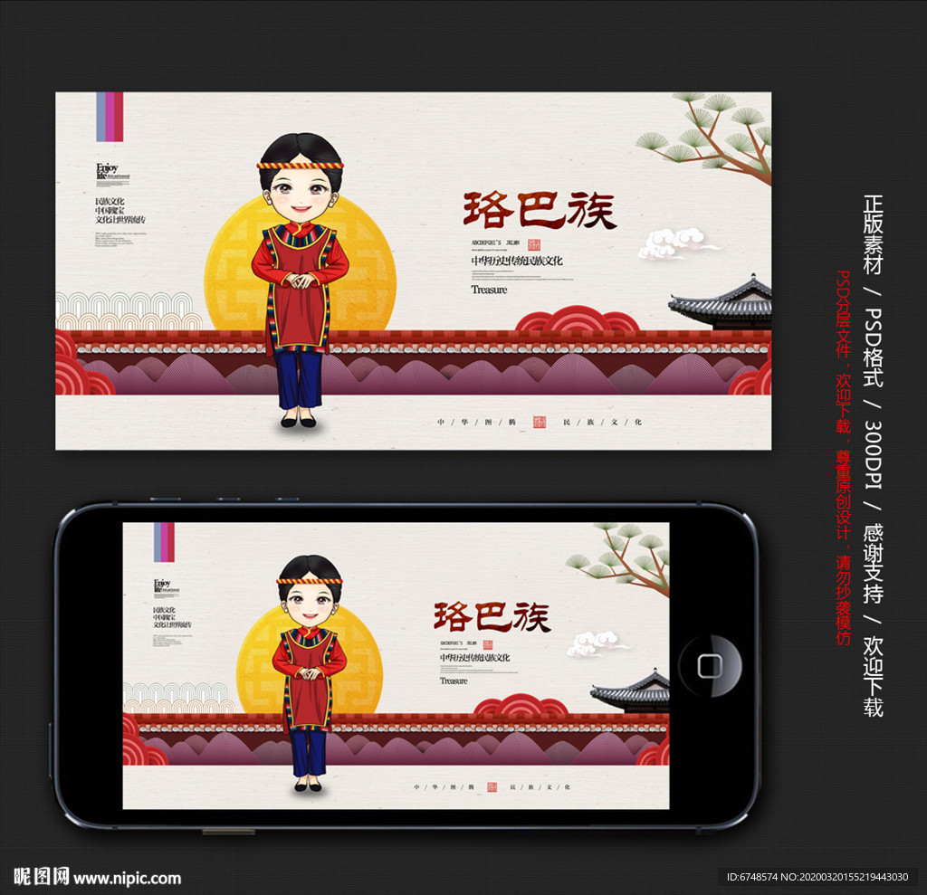 珞巴族