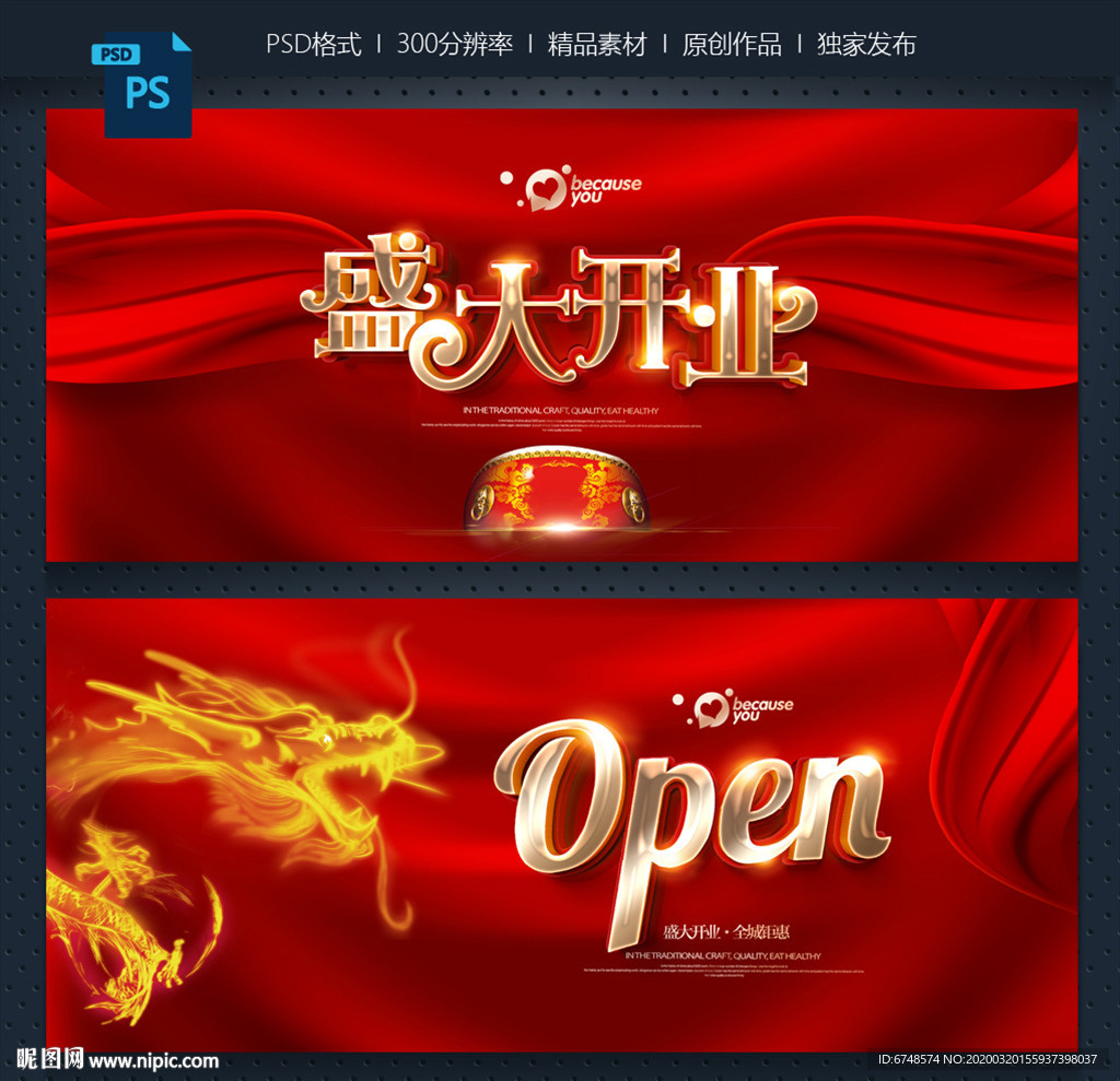 盛大开业