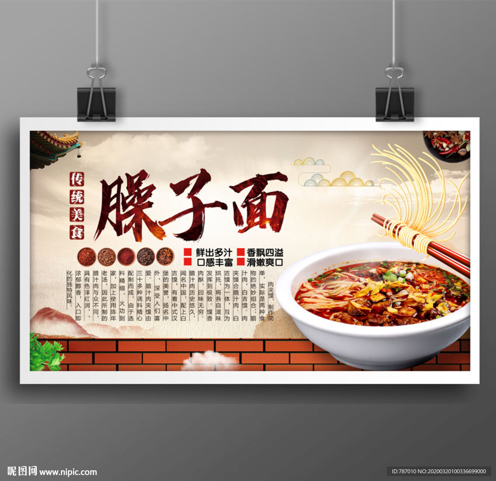 臊子面