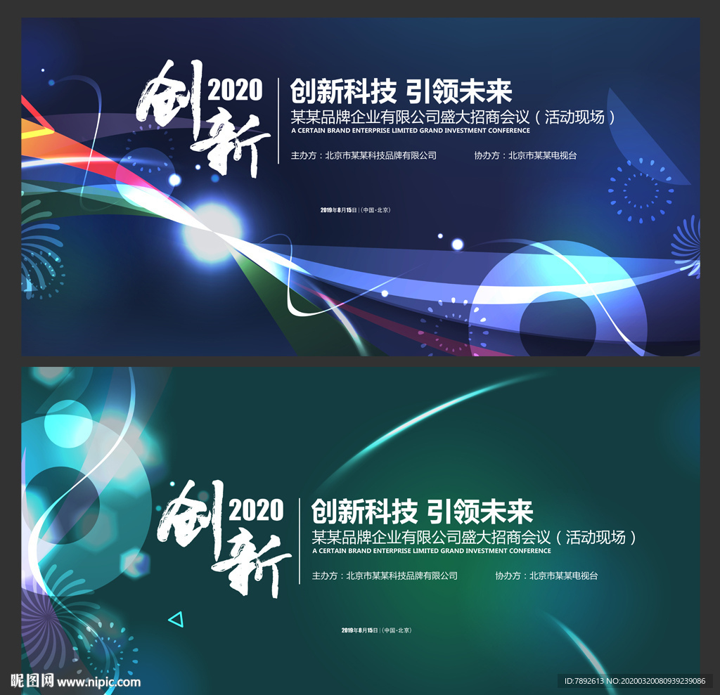 会议背景 科技背景