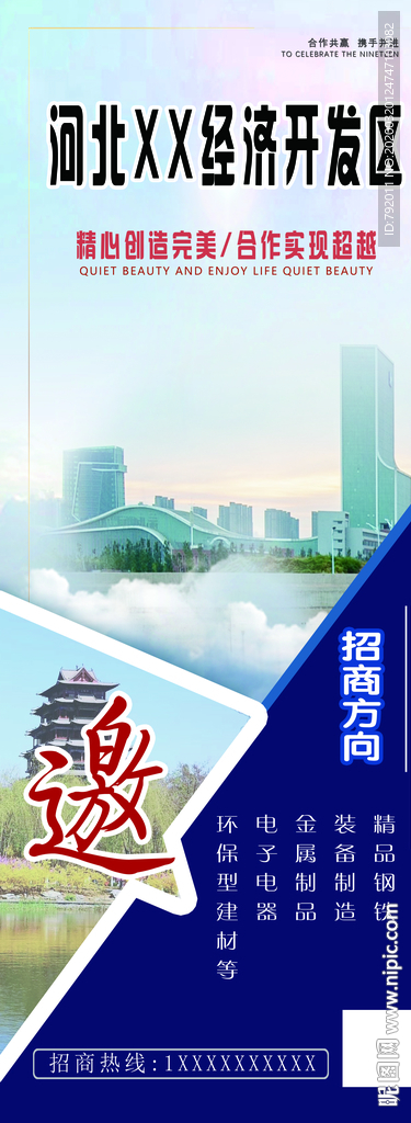 招商海报