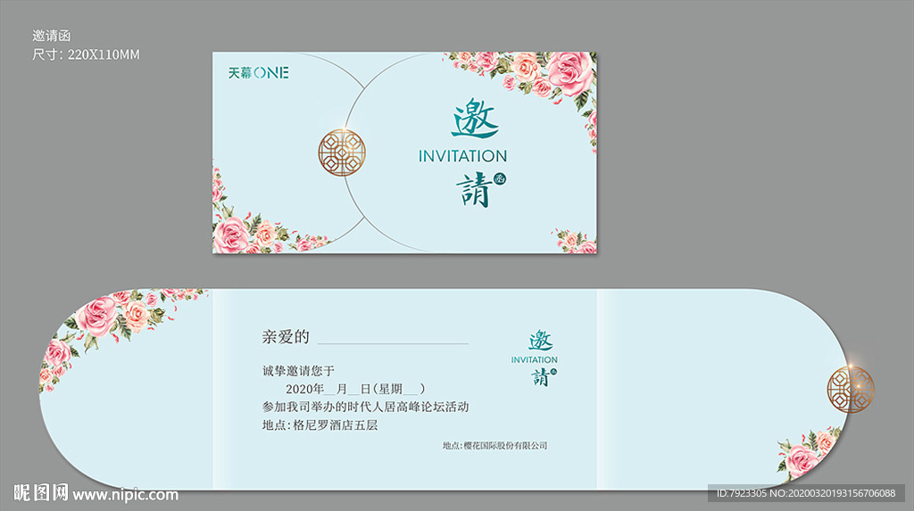 邀请函-时尚清新档次感