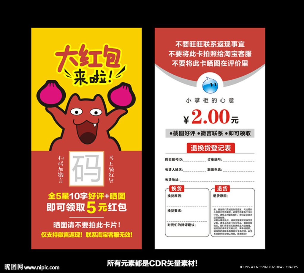 淘宝卡好评卡返现卡评价卡红包卡