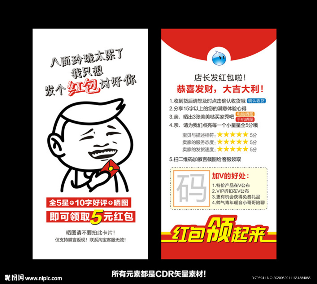 淘宝好评卡返现卡评价卡红包卡