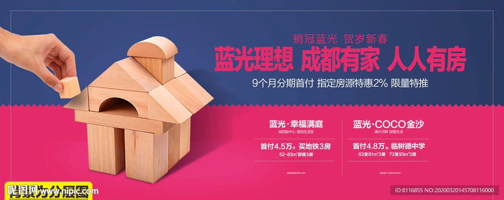 房地产品牌推广营销
