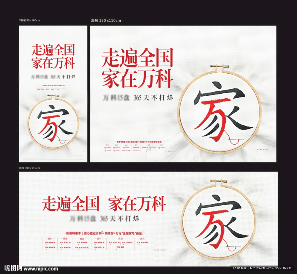 春节返乡地产海报
